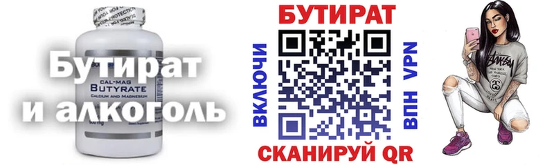 Бутират BDO Семикаракорск